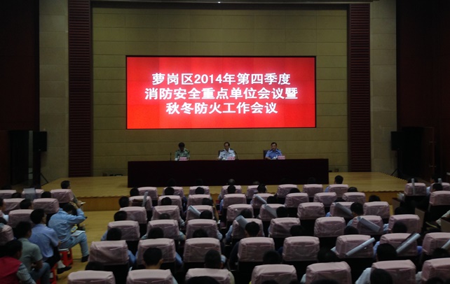 博天堂网站参与萝岗区2014年第四时度消防安全沉点单元会议...