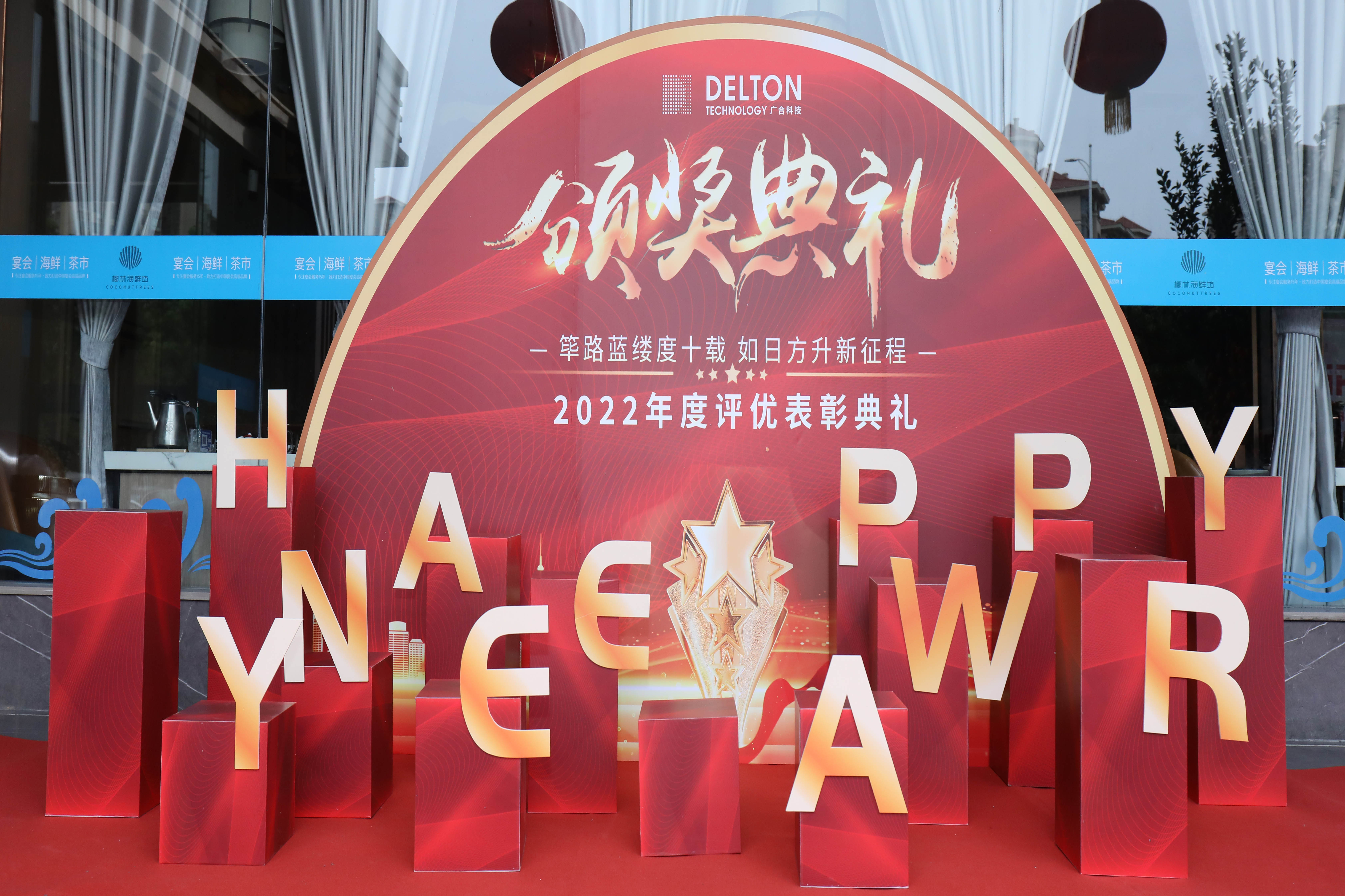 筚路蓝缕度十载，方兴未艾新征程|博天堂网站科技2022年度...