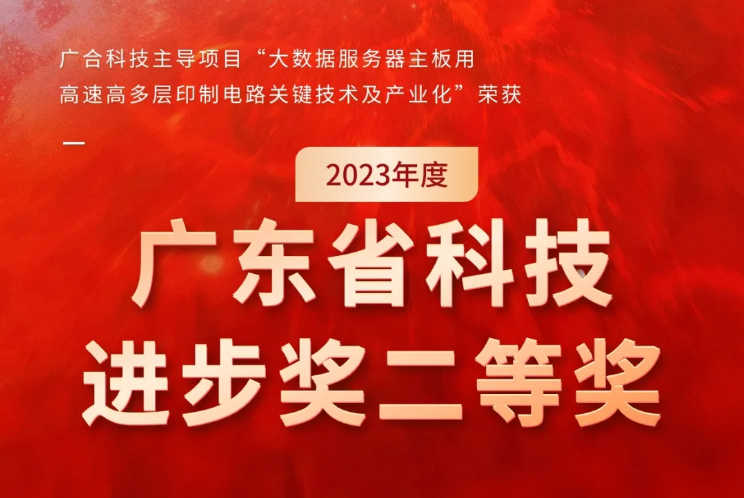 博天堂网站科技荣获2023年度“广东省科技进取奖”