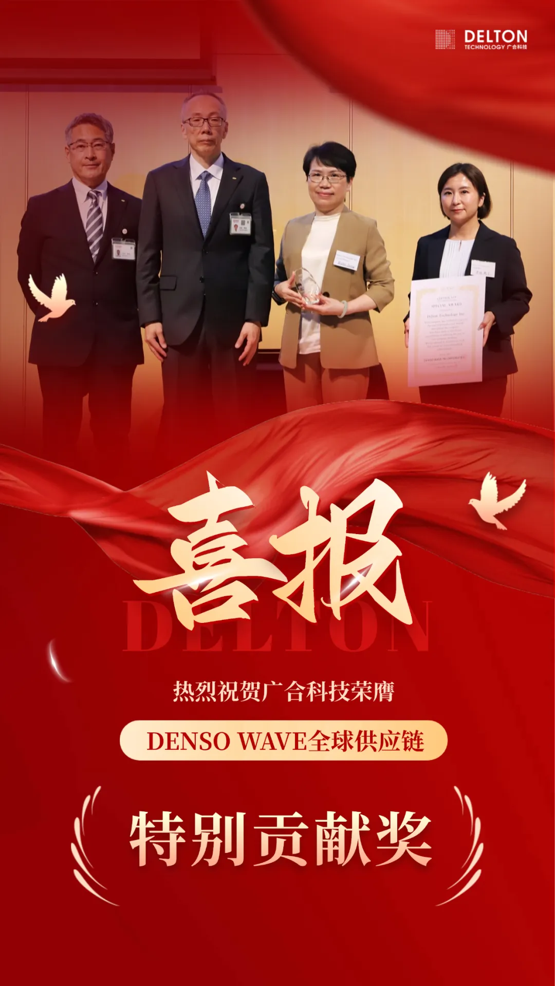 破冰首冠！博天堂网站科技荣膺DENSO WAVE全球供给链“出格...