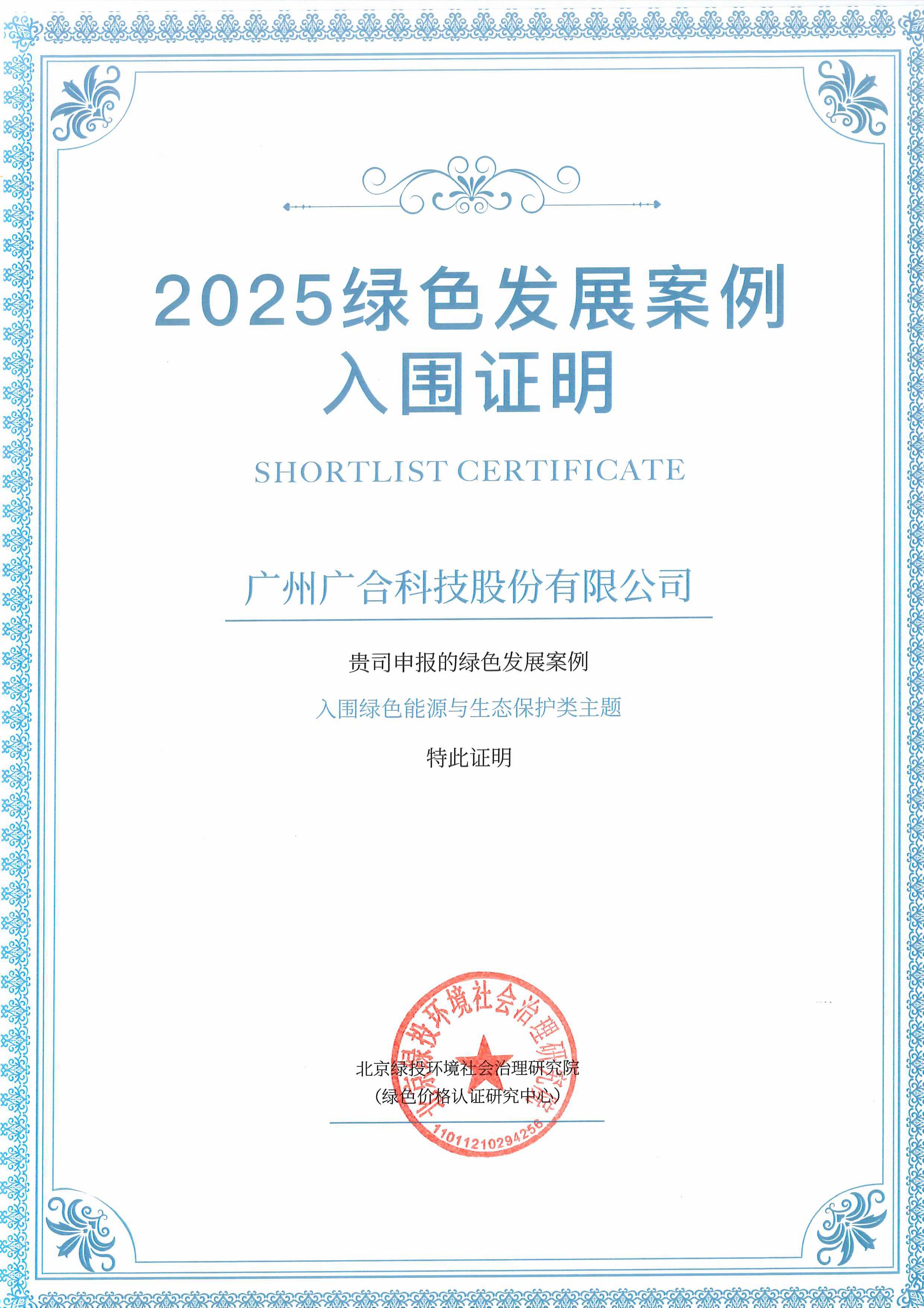 博天堂网站科技成功入围“2025绿色发展案例”