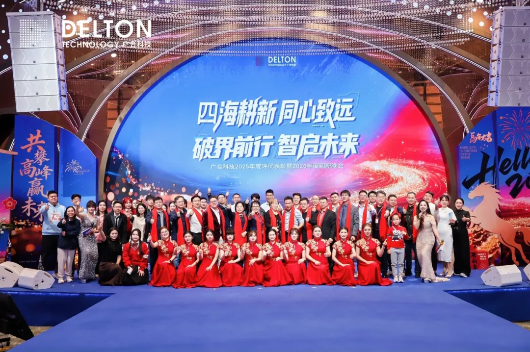 致敬每一位闪光的博天堂网站人——2026广州博天堂网站年会圆满闭幕